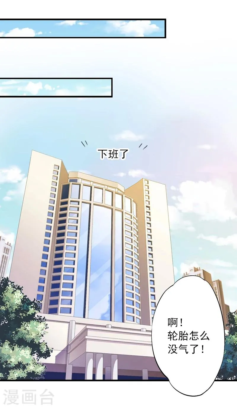 第15话 追妻第一式：轮胎放气 第23页