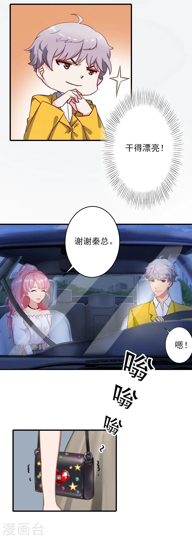 第15话 追妻第一式：轮胎放气 第26页