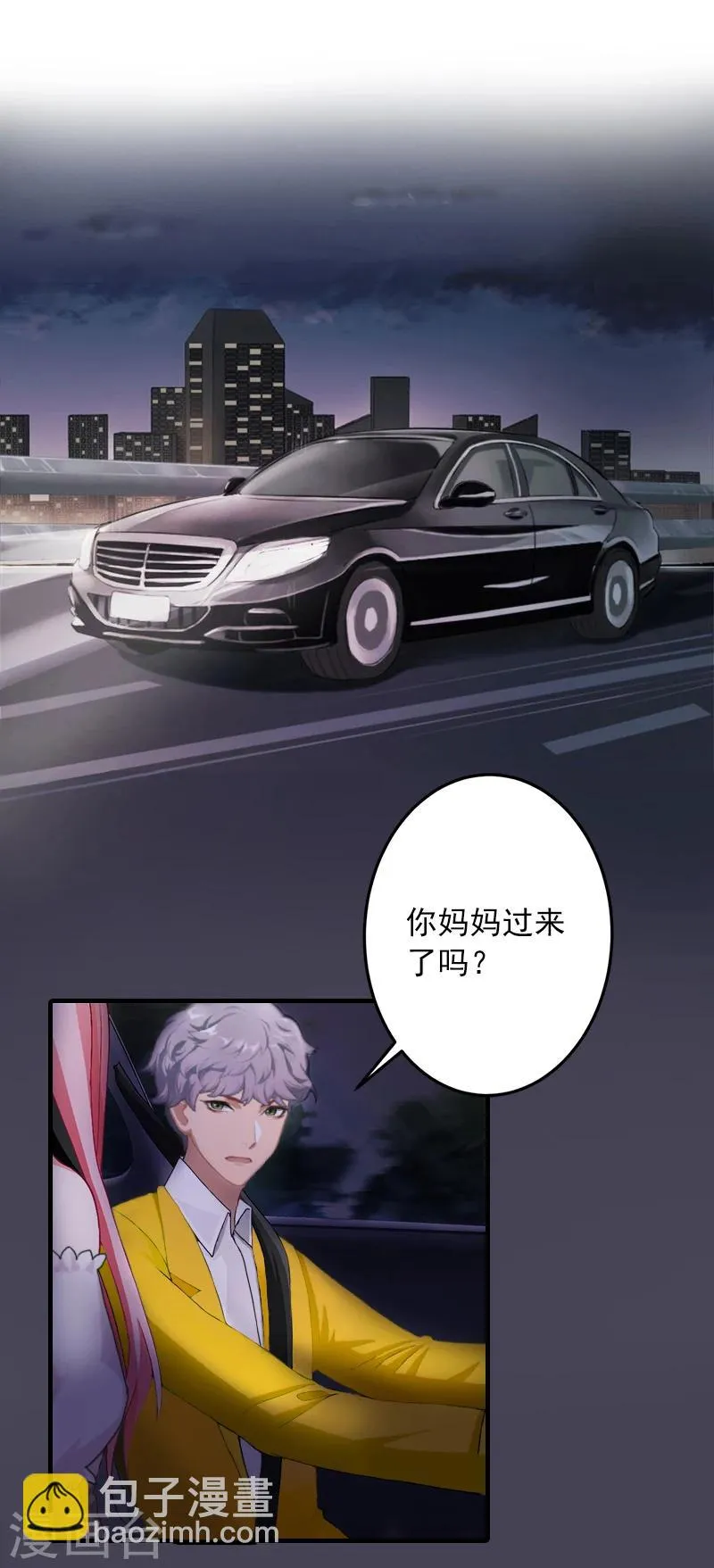 第16话 初见岳母大人 第3页