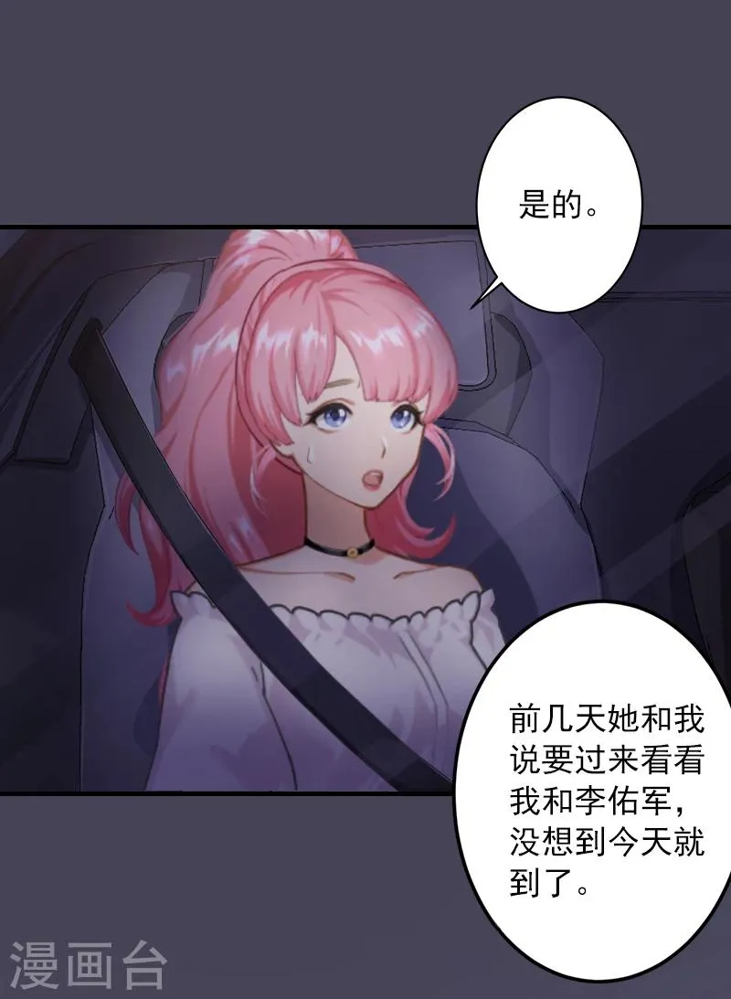 第16话 初见岳母大人 第4页