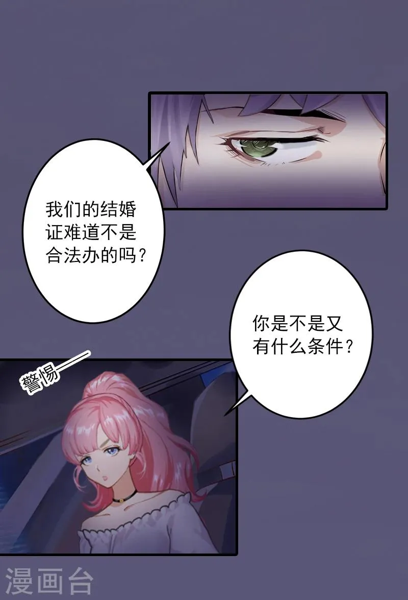 第16话 初见岳母大人 第9页
