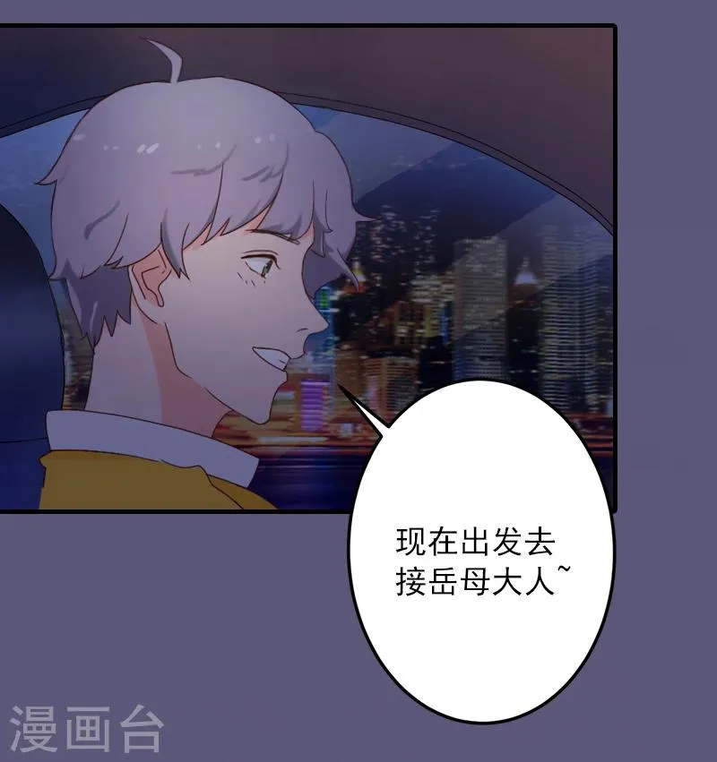 第16话 初见岳母大人 第11页