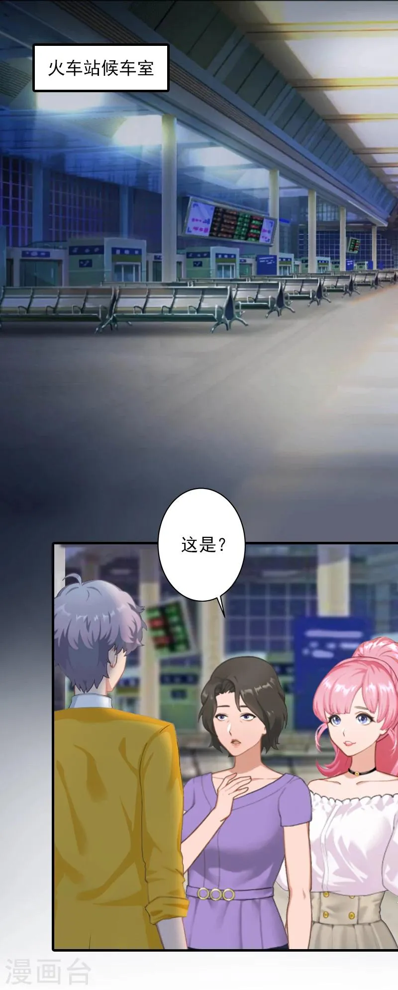 第16话 初见岳母大人 第12页
