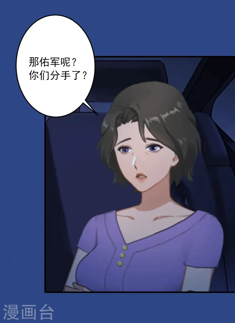 第16话 初见岳母大人 第19页