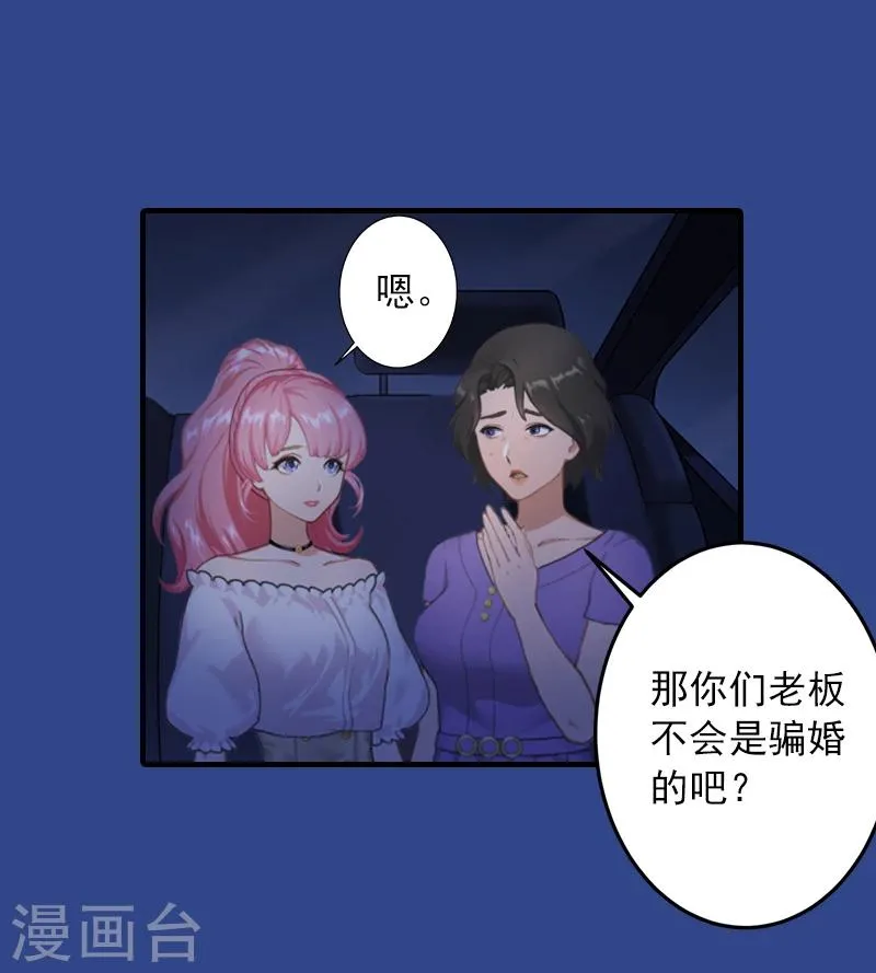 第16话 初见岳母大人 第20页