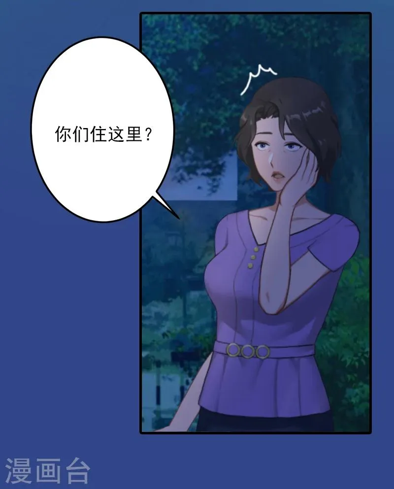第16话 初见岳母大人 第24页