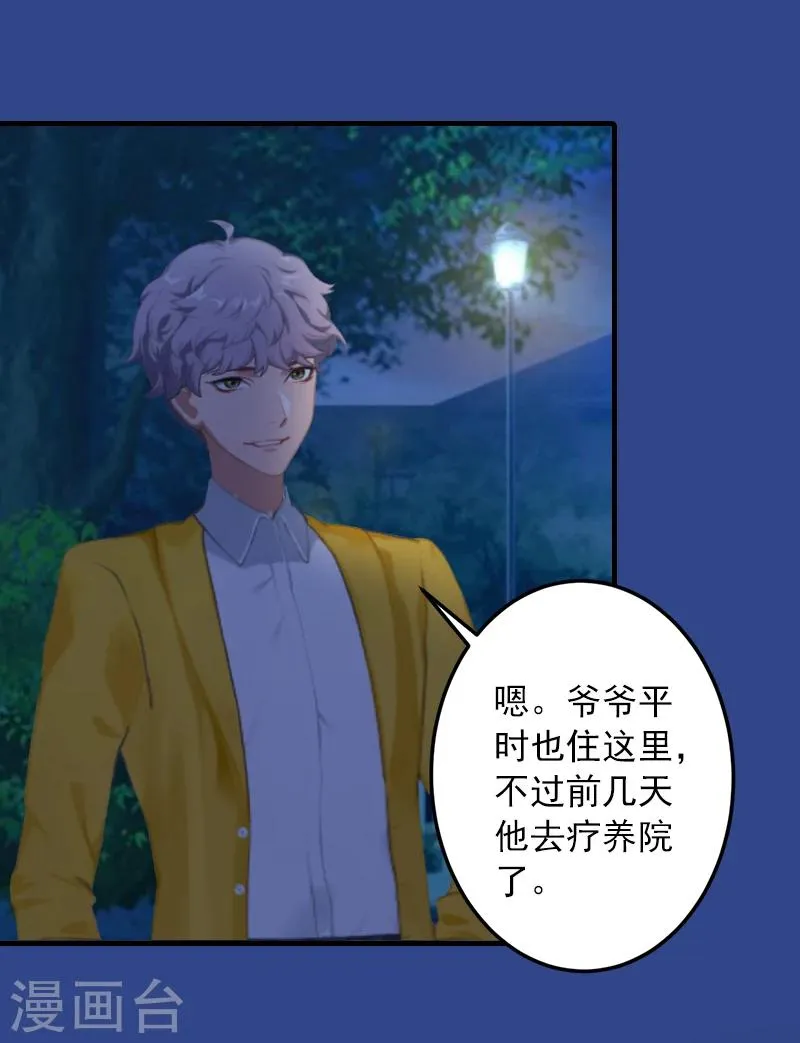 第16话 初见岳母大人 第25页