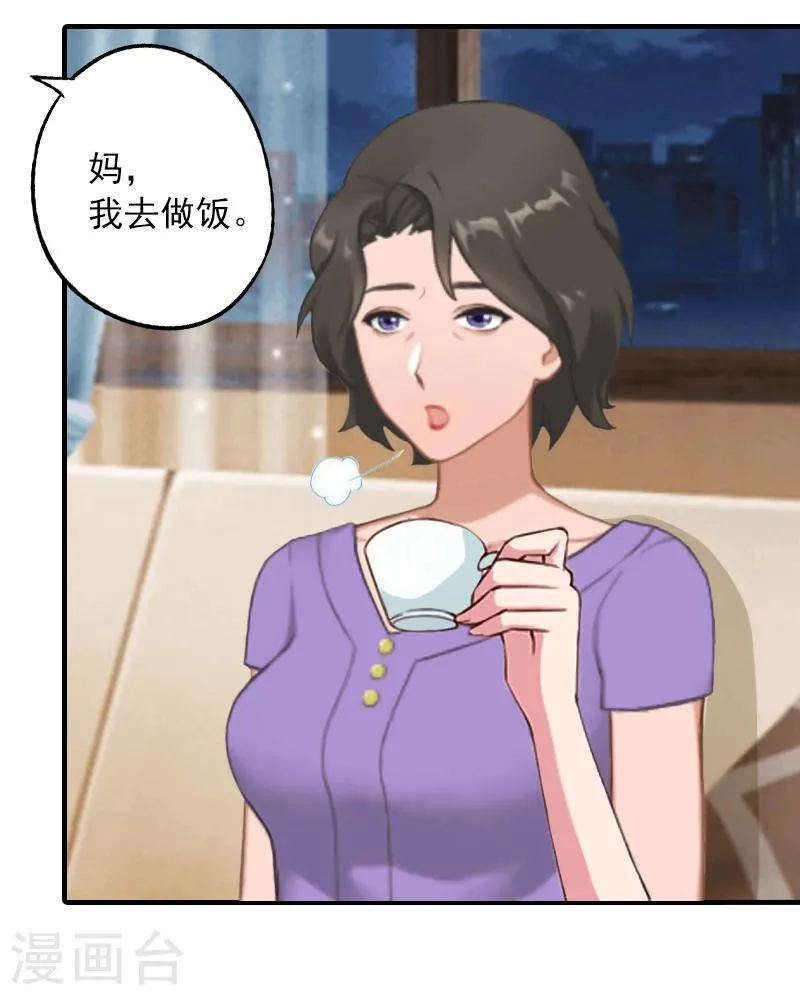 第17话 大BOSS温柔又体贴 第8页