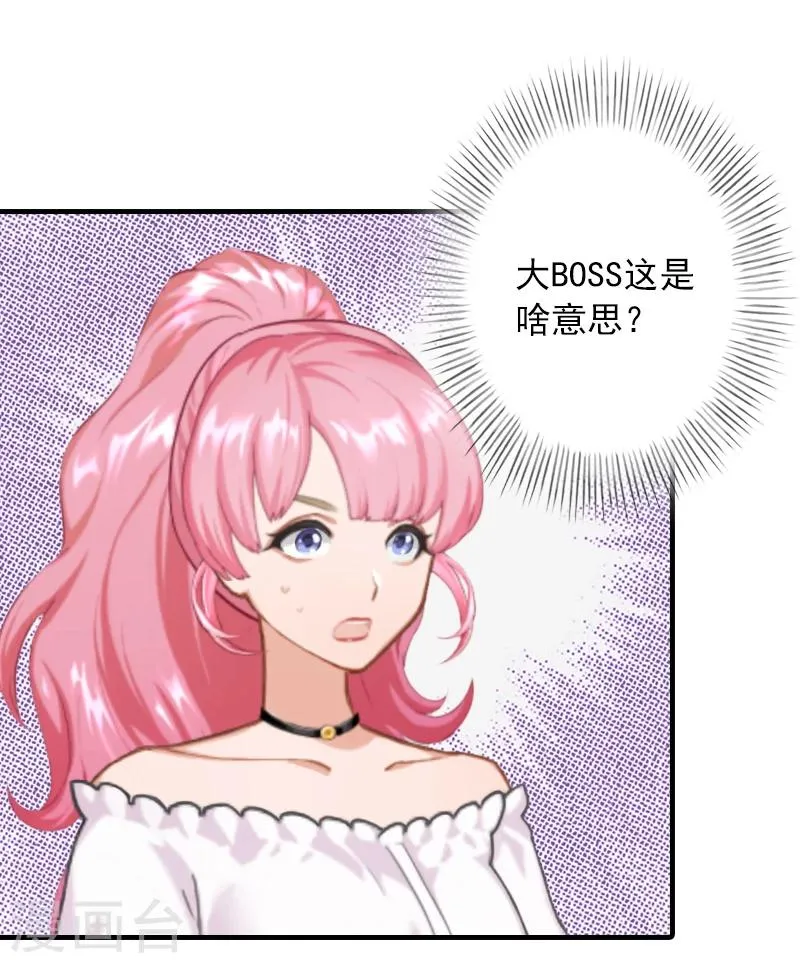 第17话 大BOSS温柔又体贴 第23页