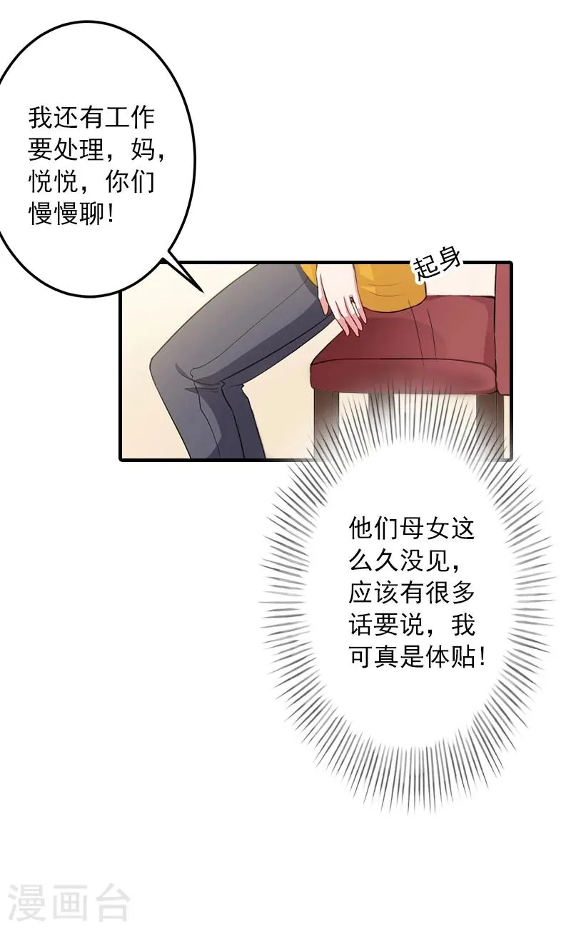 第17话 大BOSS温柔又体贴 第25页