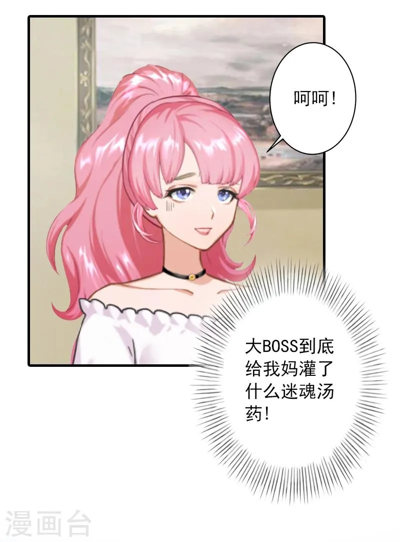 第17话 大BOSS温柔又体贴 第34页