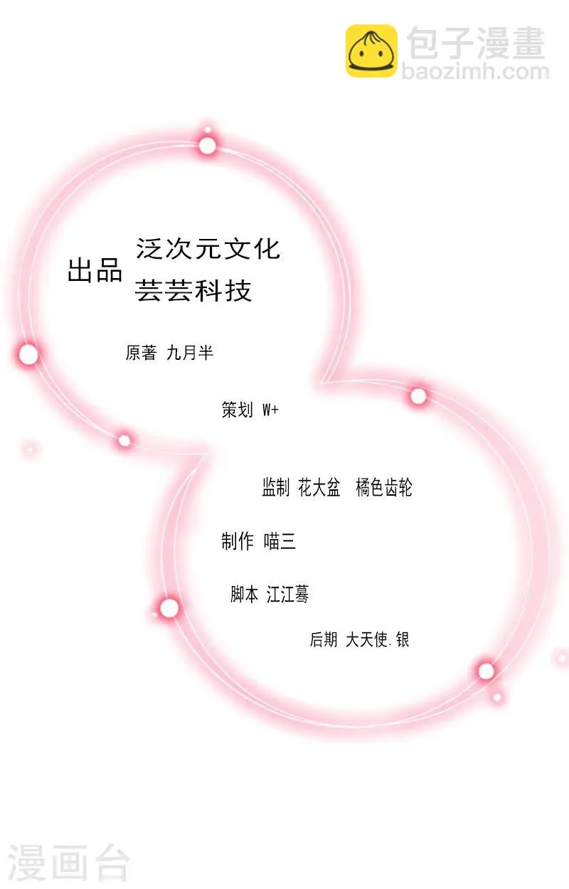 第18话 你说谁是破鞋？ 第2页
