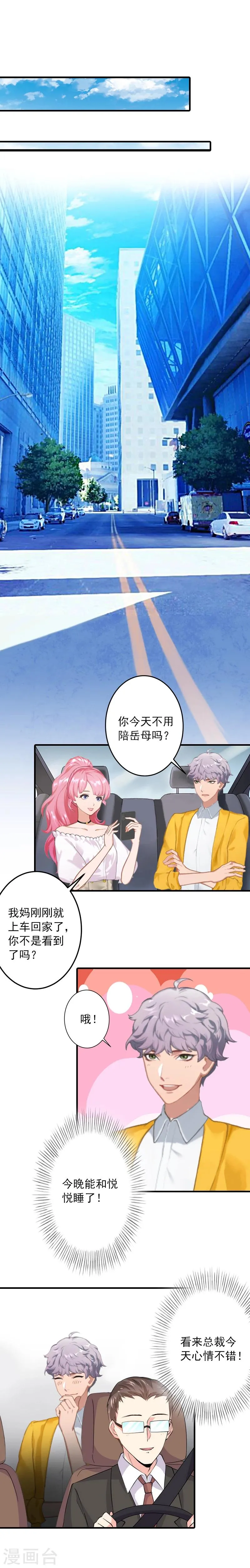 第18话 你说谁是破鞋？ 第3页