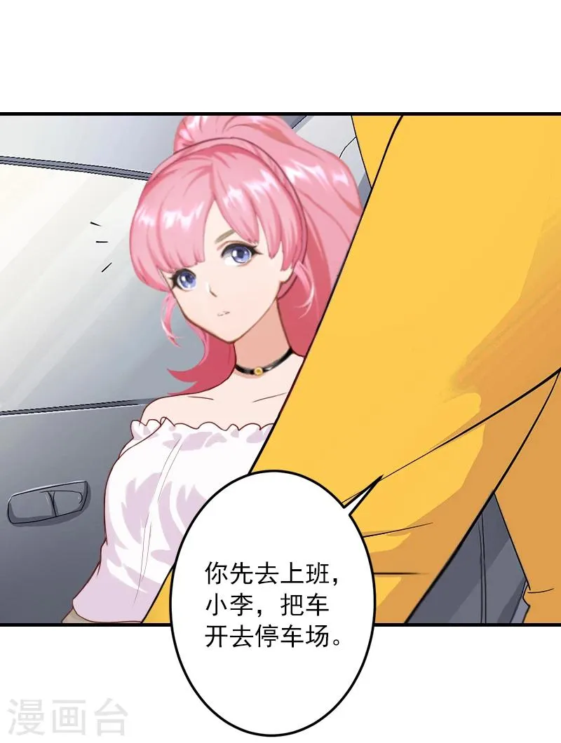 第18话 你说谁是破鞋？ 第7页