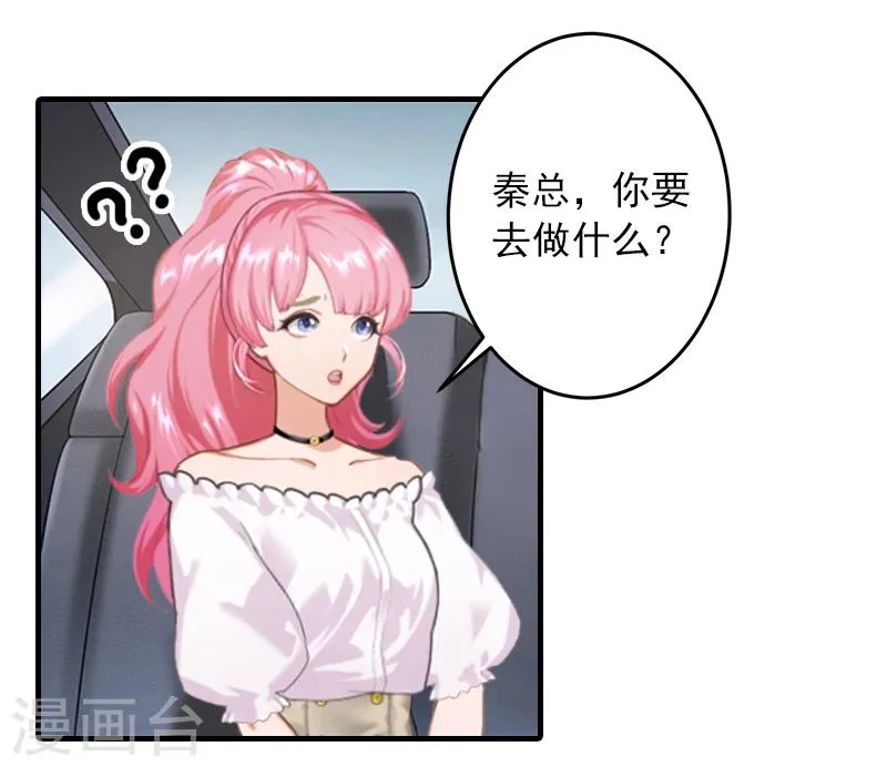 第18话 你说谁是破鞋？ 第8页