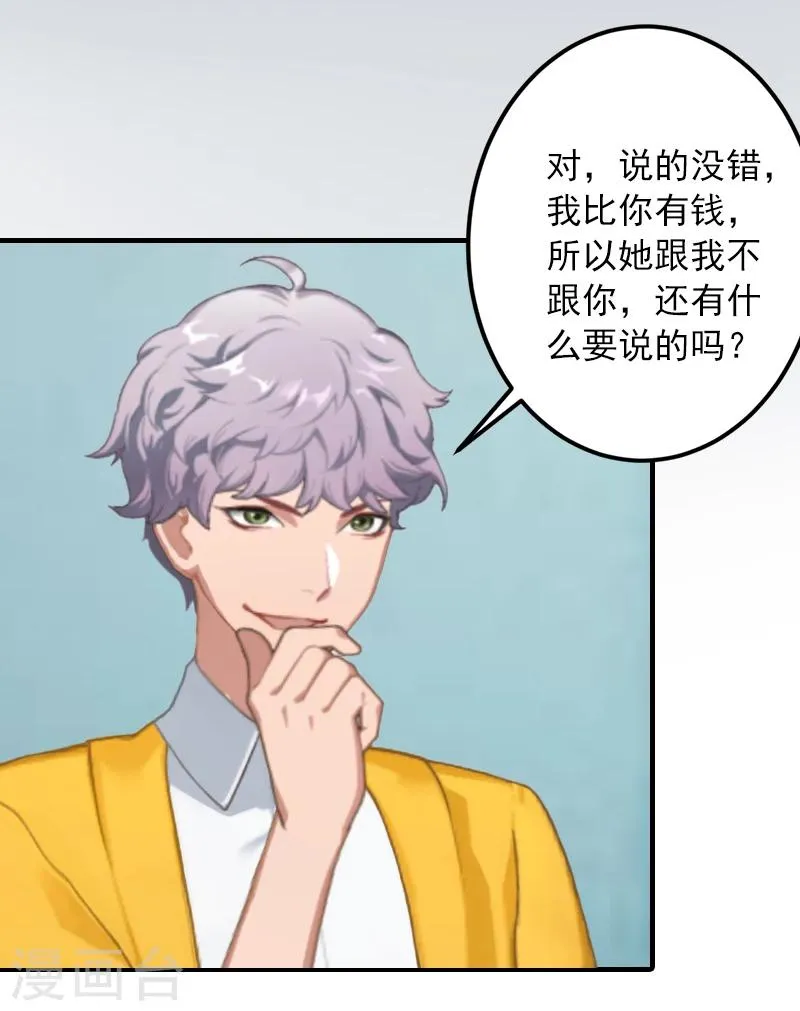 第18话 你说谁是破鞋？ 第14页