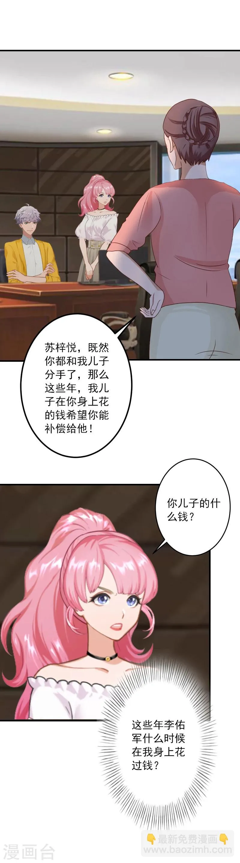 第20话 敢欺负我的人？ 第12页