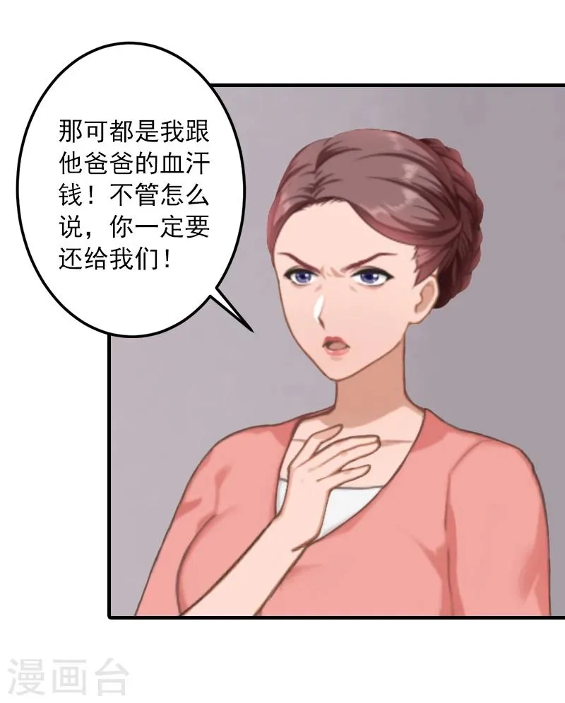 第20话 敢欺负我的人？ 第13页