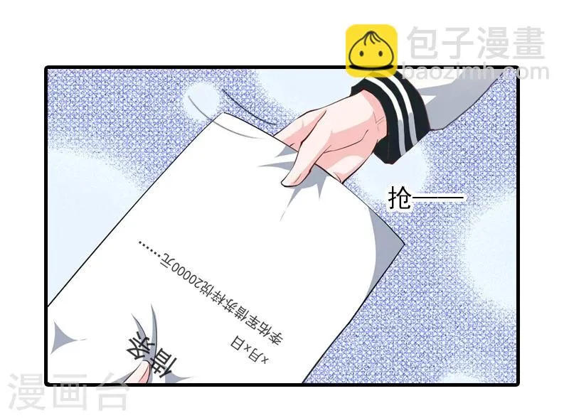 第20话 敢欺负我的人？ 第17页