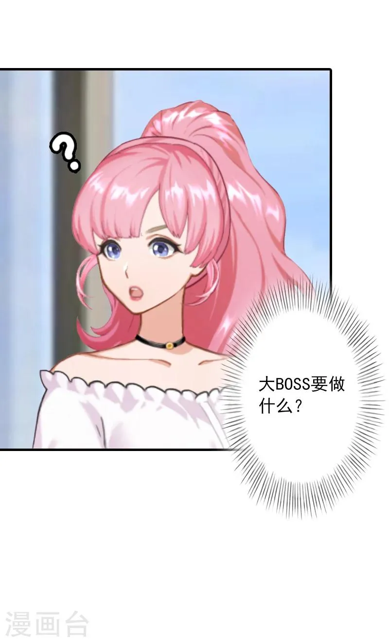 第20话 敢欺负我的人？ 第23页
