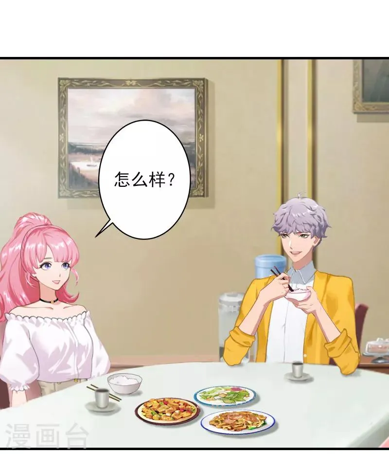 第21话 别的心思 第2页