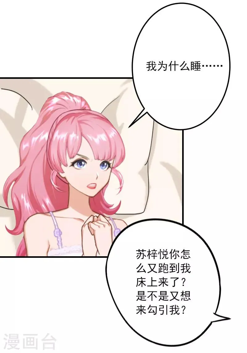 第22话 我的女人 第7页