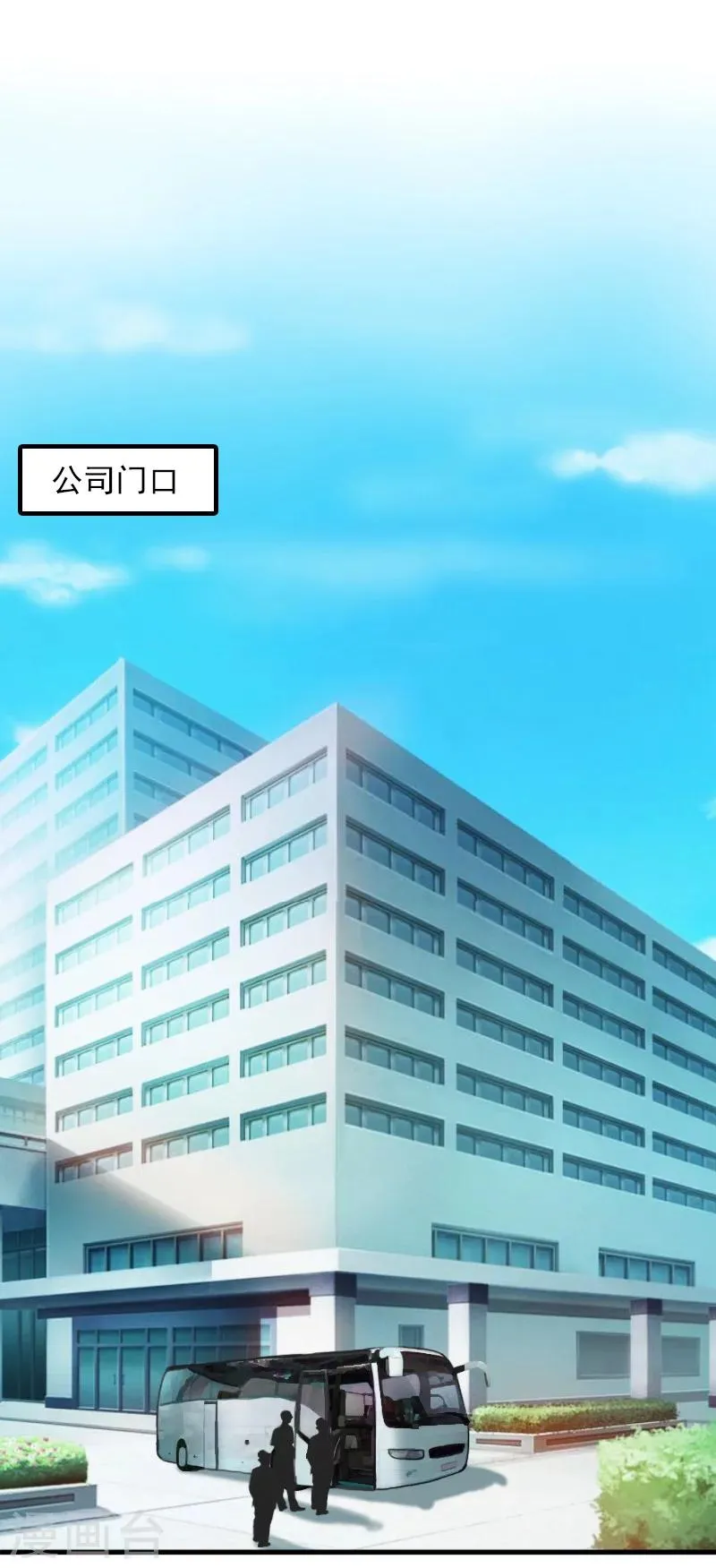 第23话 团建 第1页