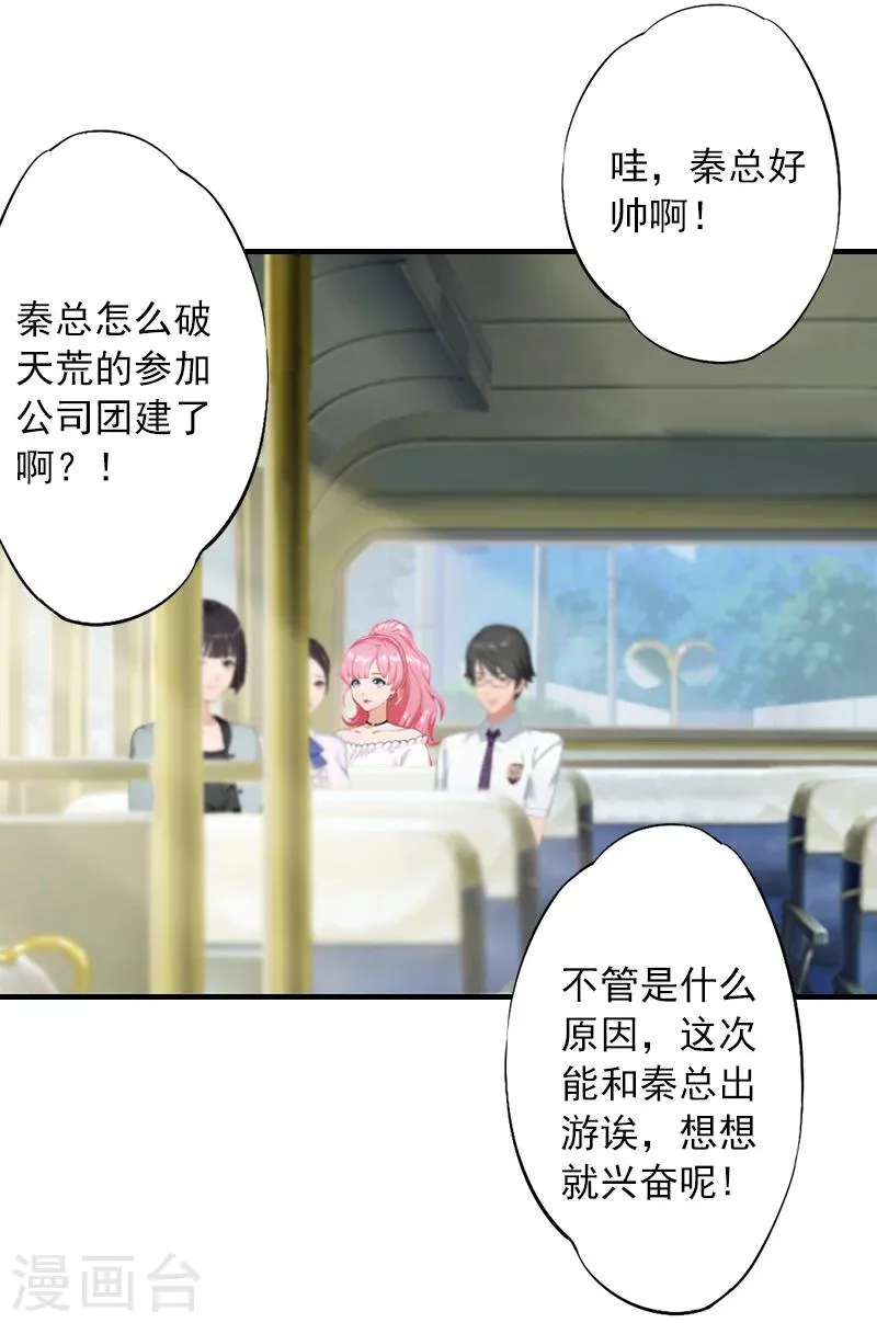 第23话 团建 第2页