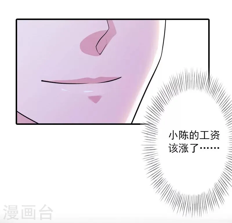 第23话 团建 第5页