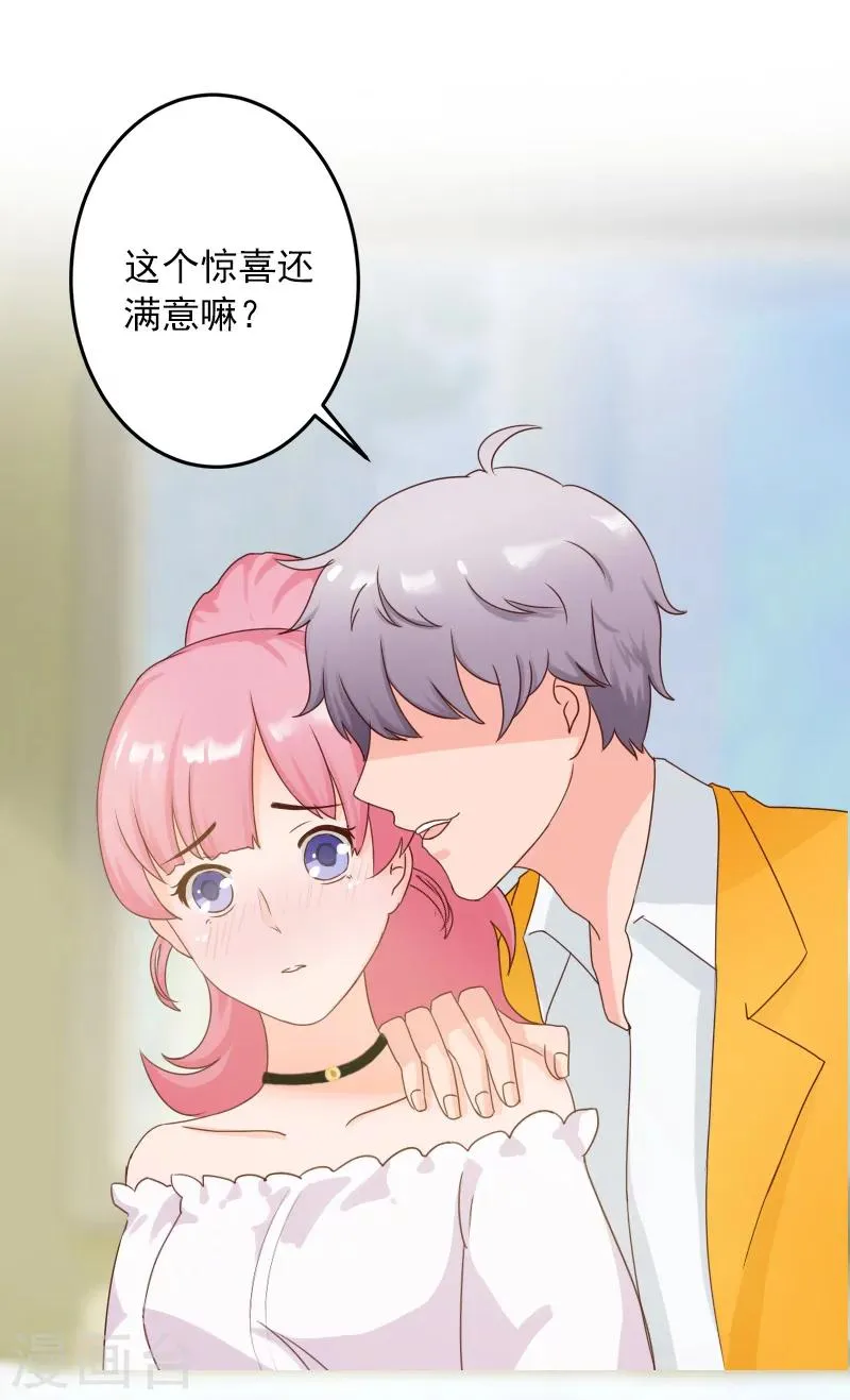 第23话 团建 第8页