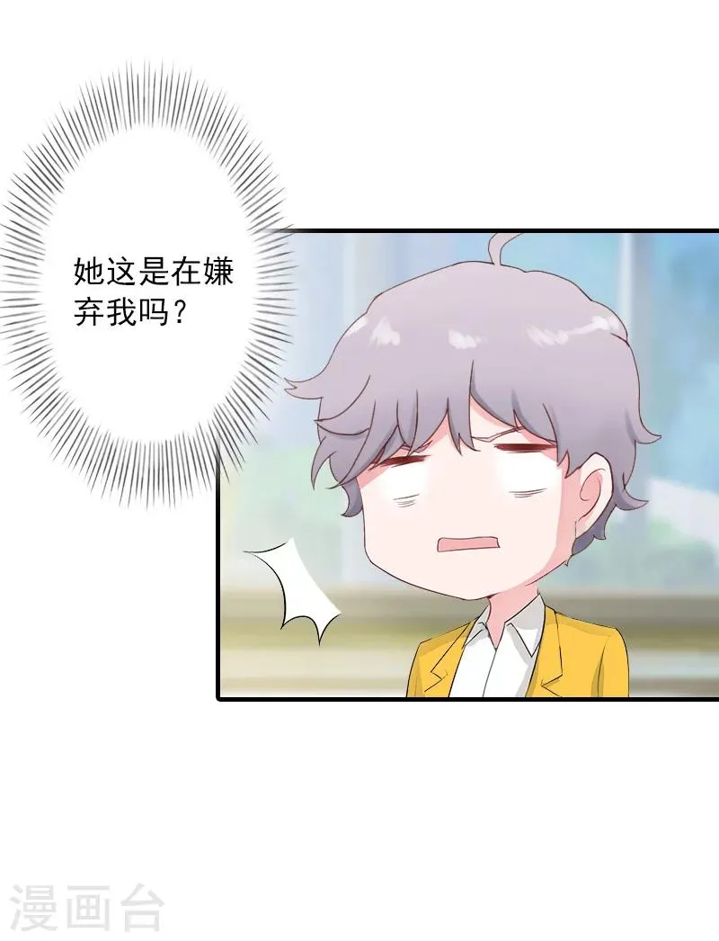 第23话 团建 第10页