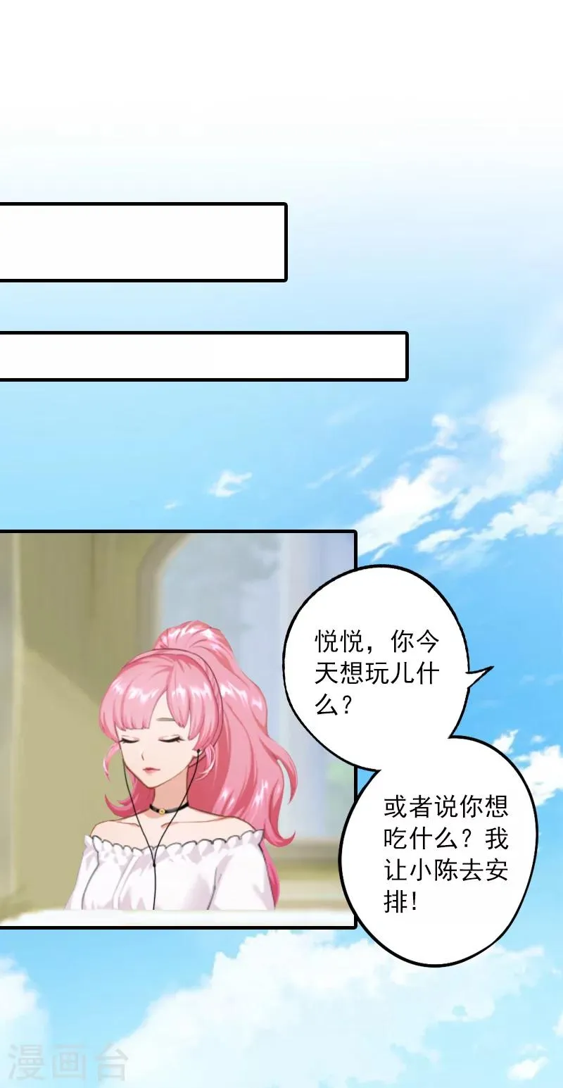 第23话 团建 第11页