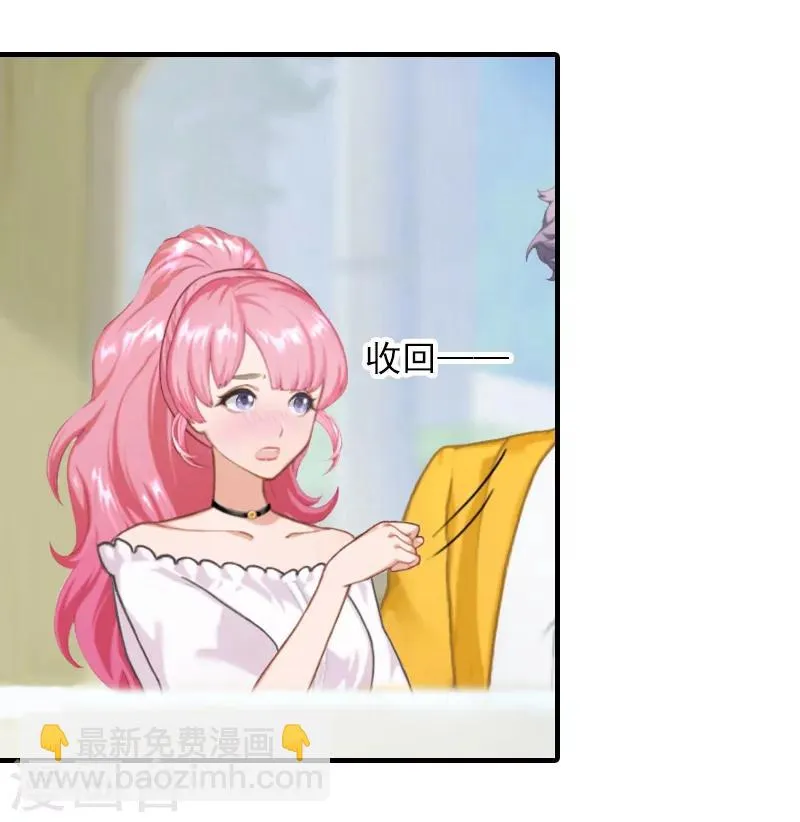 第23话 团建 第20页