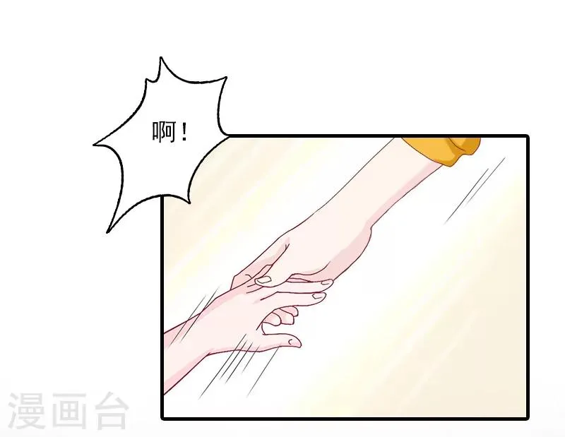 第23话 团建 第31页