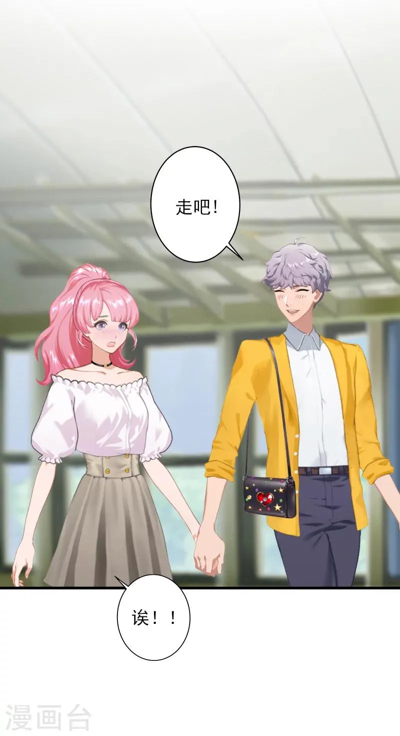 第23话 团建 第32页