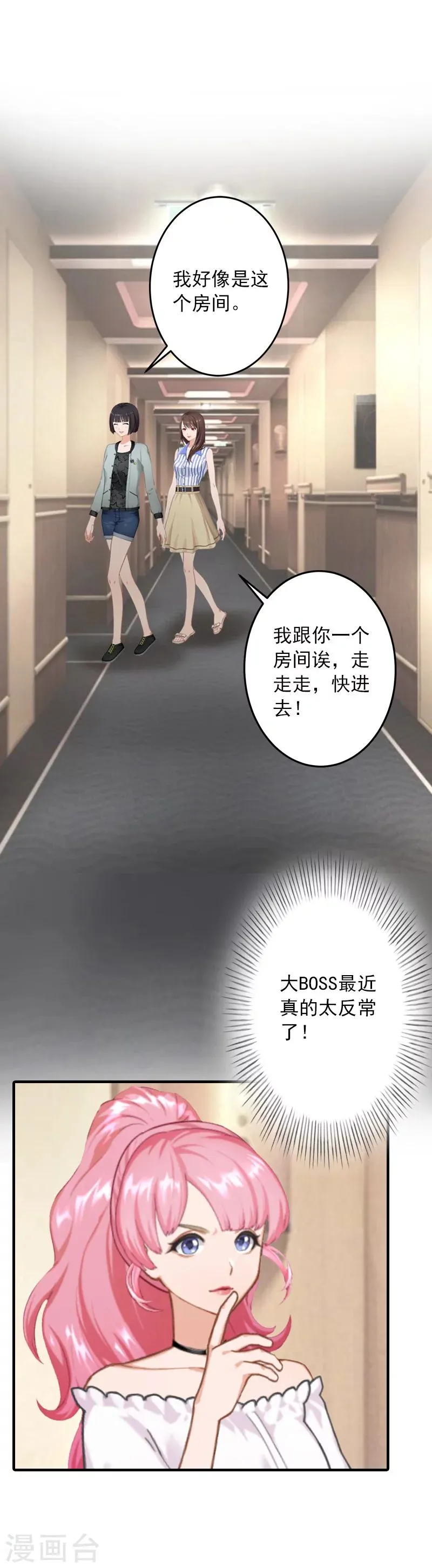 第24话 陪我看日出 第1页
