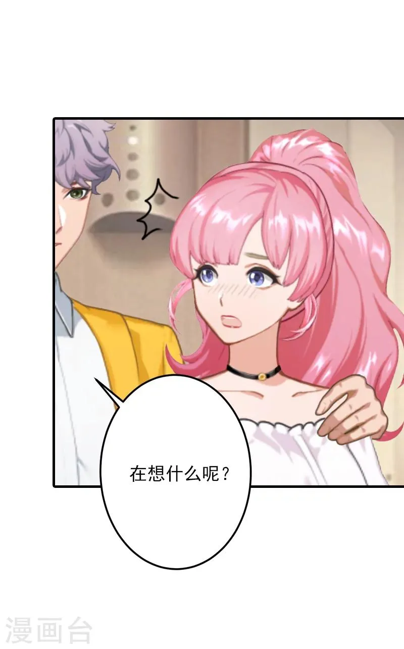 第24话 陪我看日出 第2页