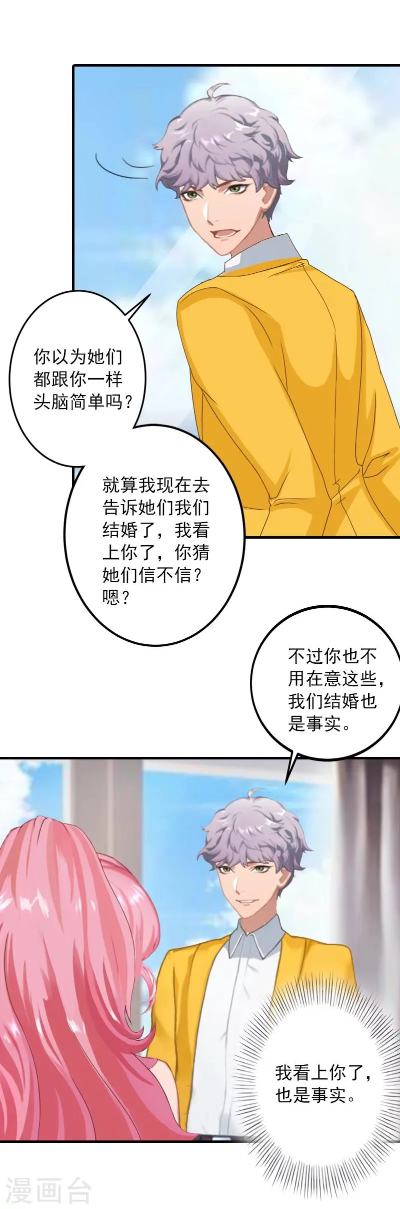 第24话 陪我看日出 第7页