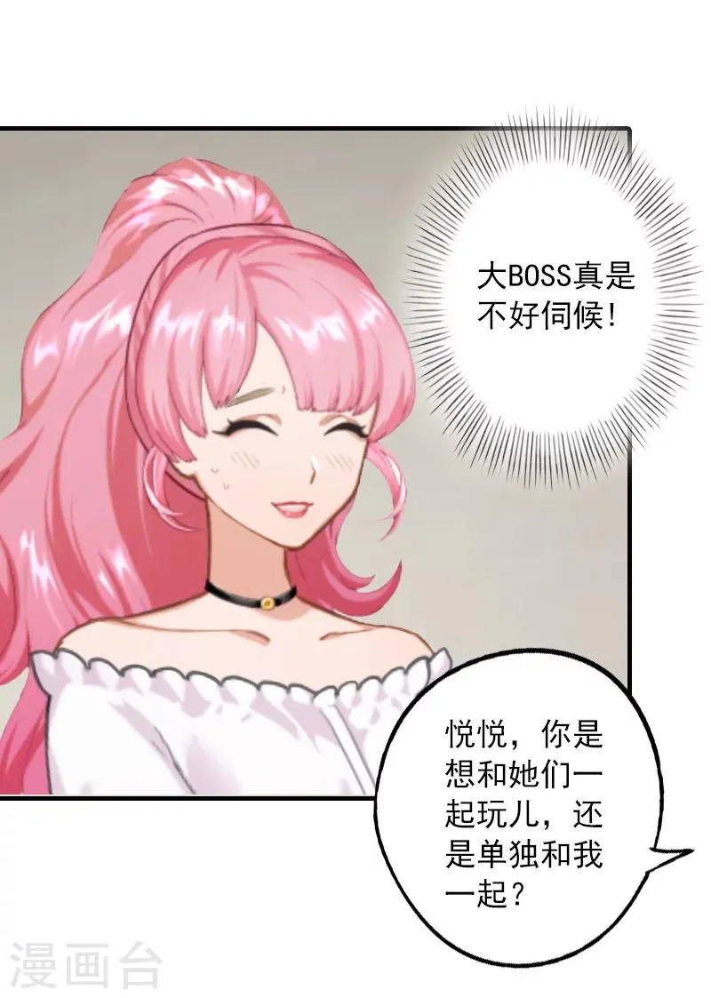第24话 陪我看日出 第8页