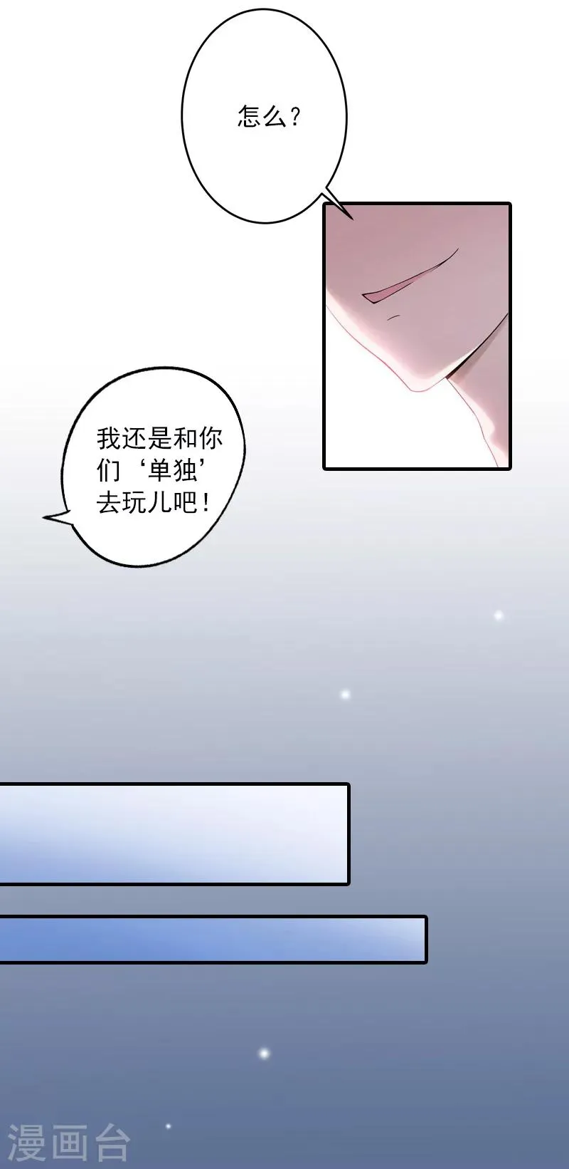 第24话 陪我看日出 第15页