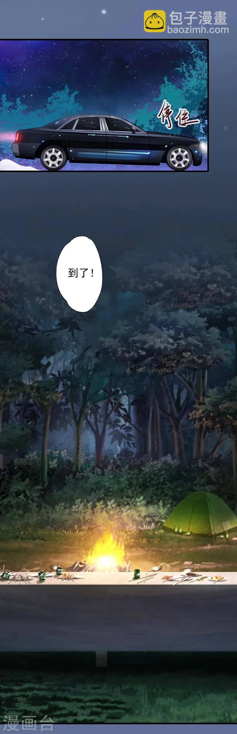 第24话 陪我看日出 第17页