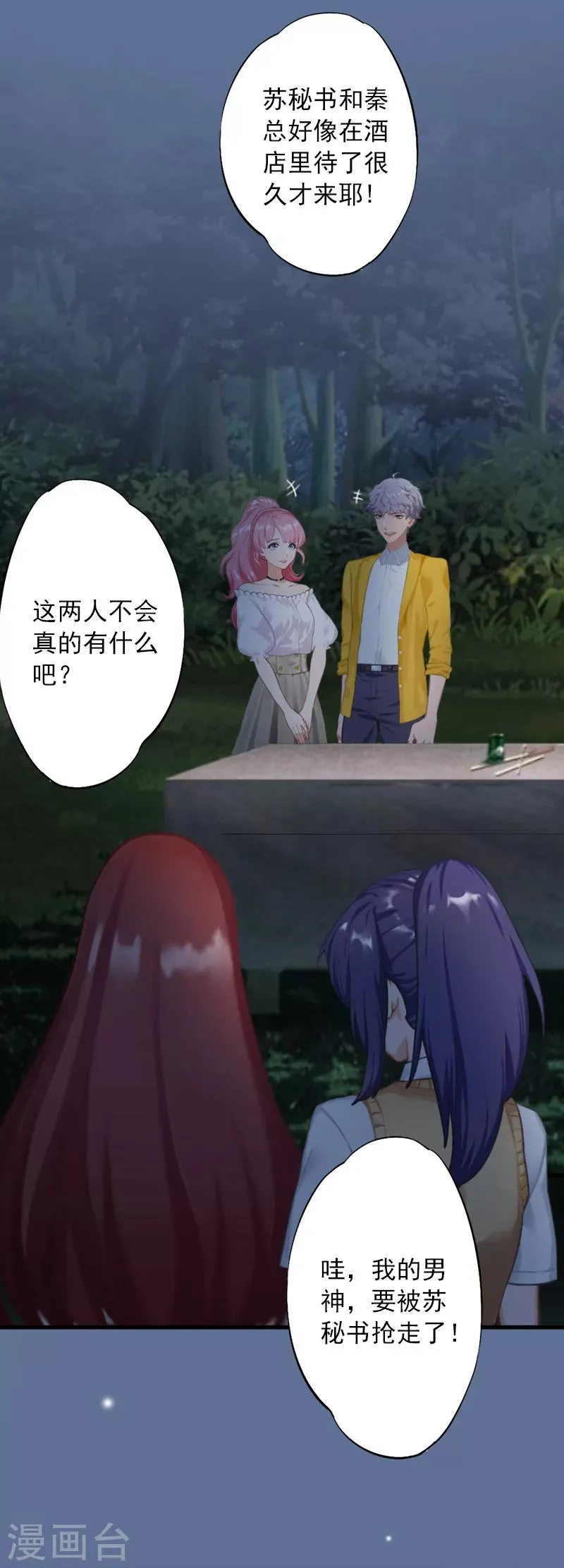 第24话 陪我看日出 第20页
