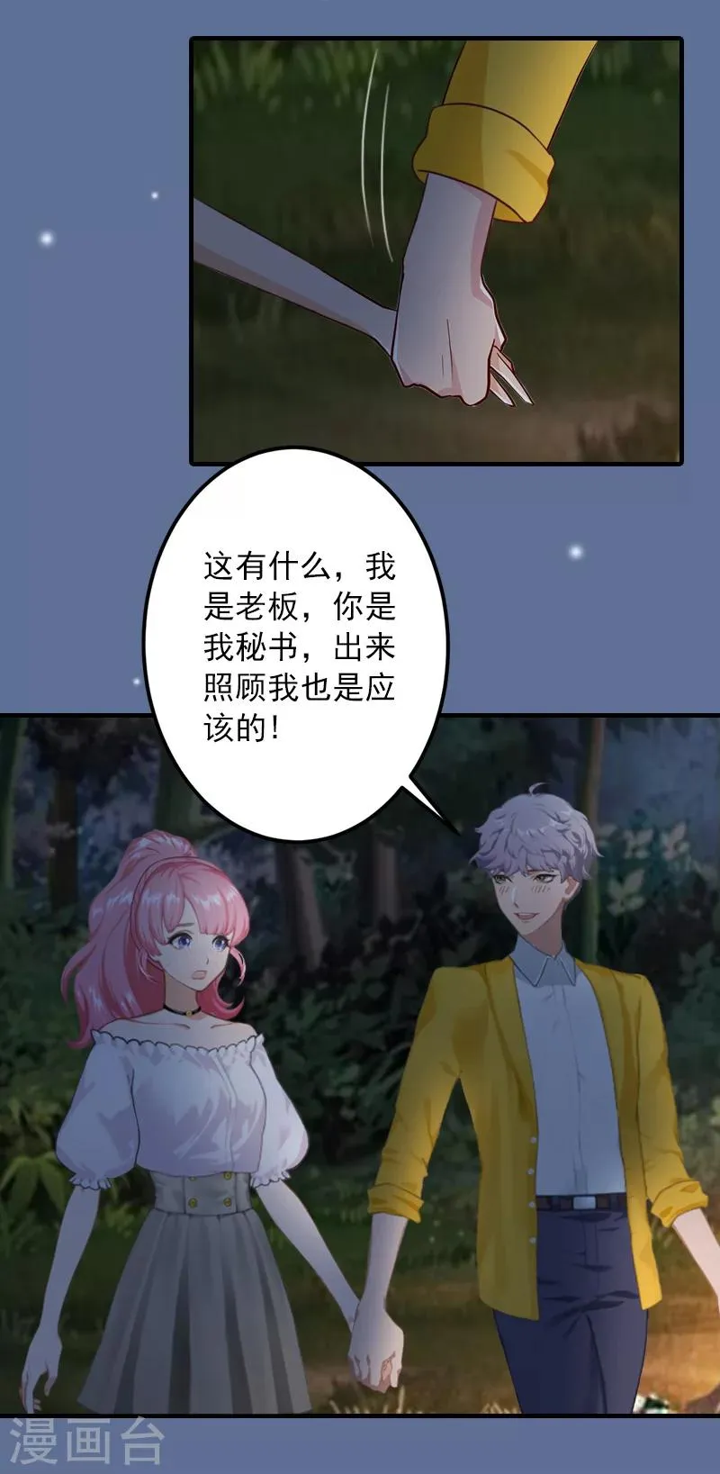 第24话 陪我看日出 第22页