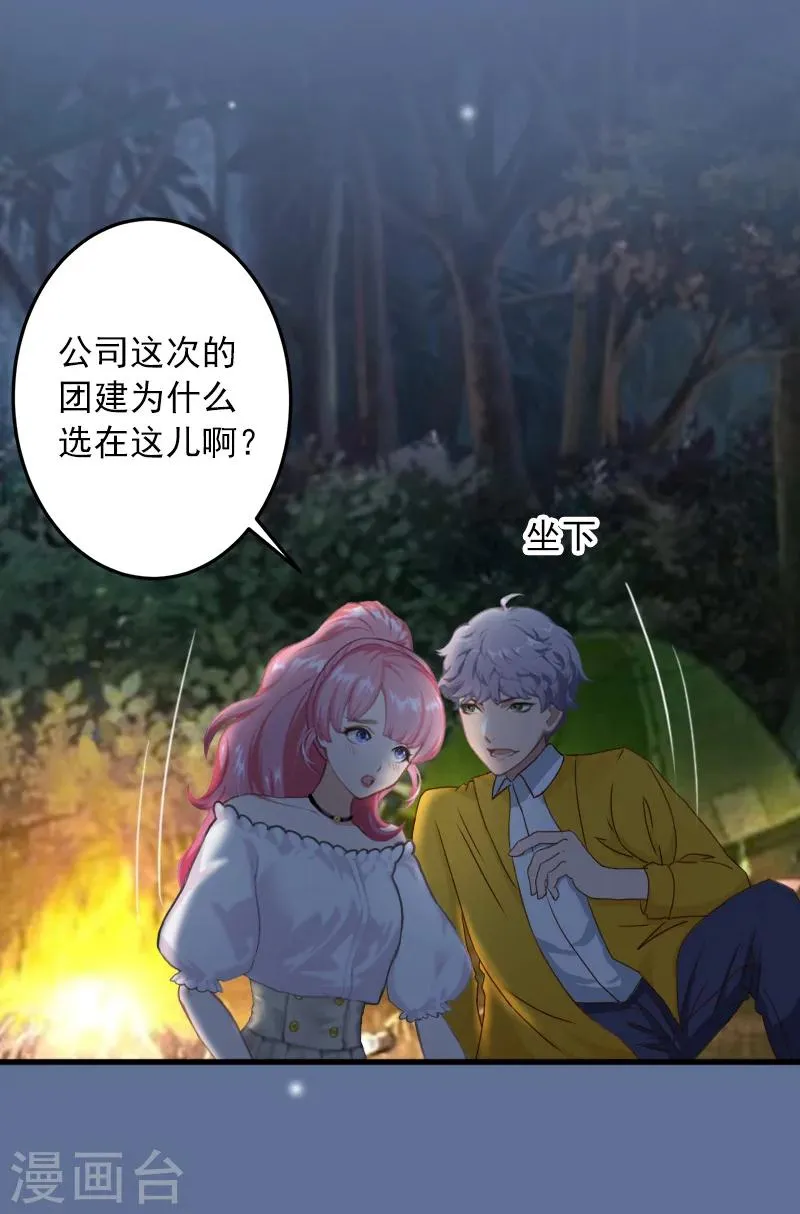 第24话 陪我看日出 第24页