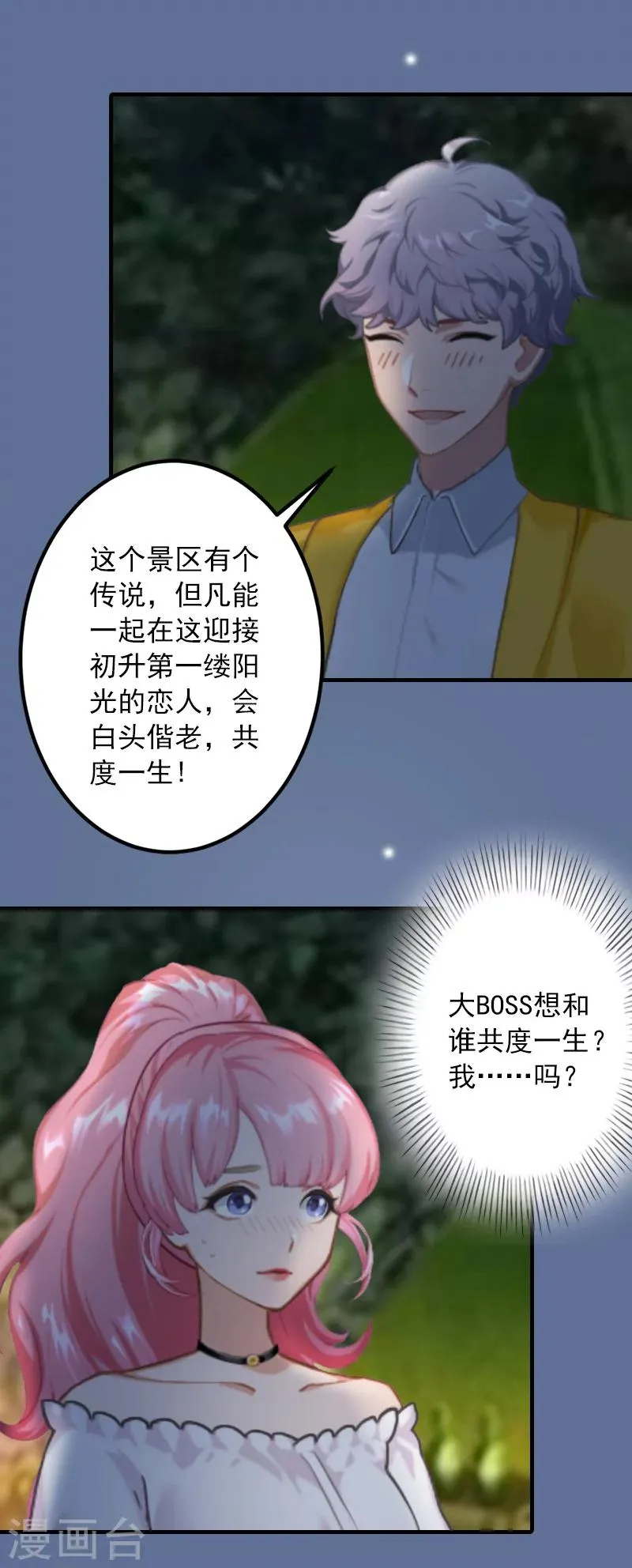 第24话 陪我看日出 第25页
