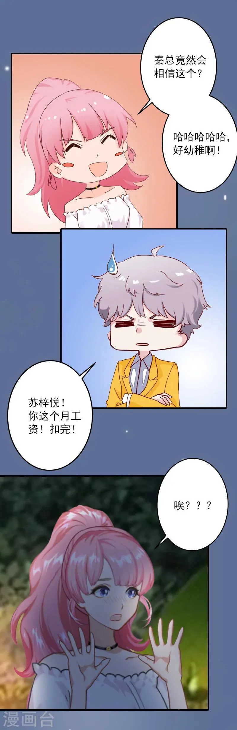 第24话 陪我看日出 第26页