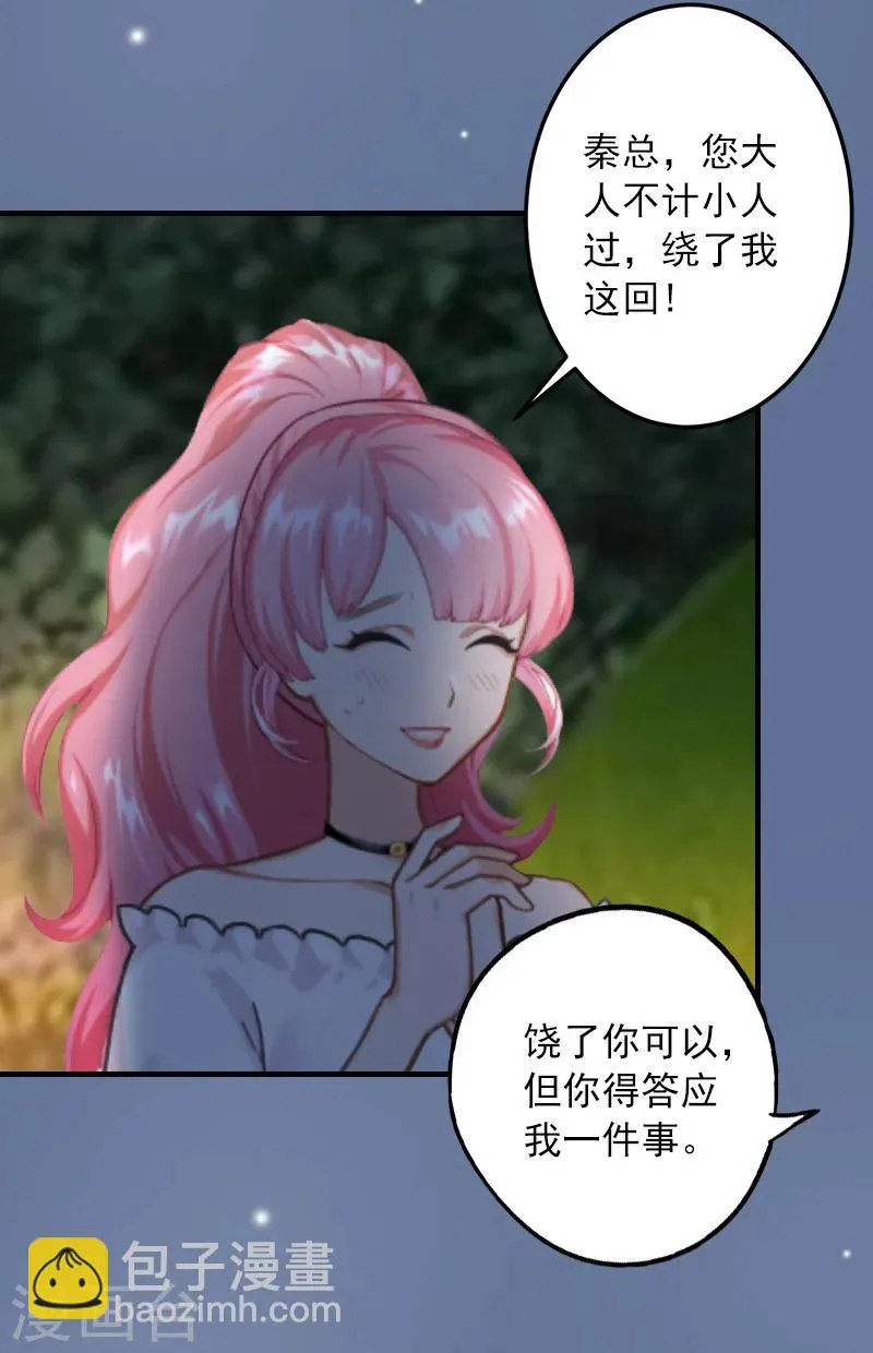 第24话 陪我看日出 第28页
