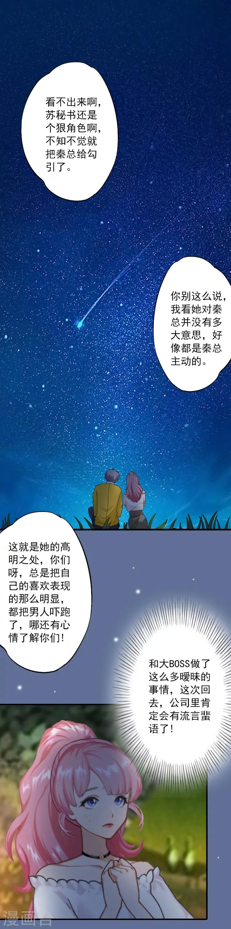 第25话 冯小姐出事了！ 第1页