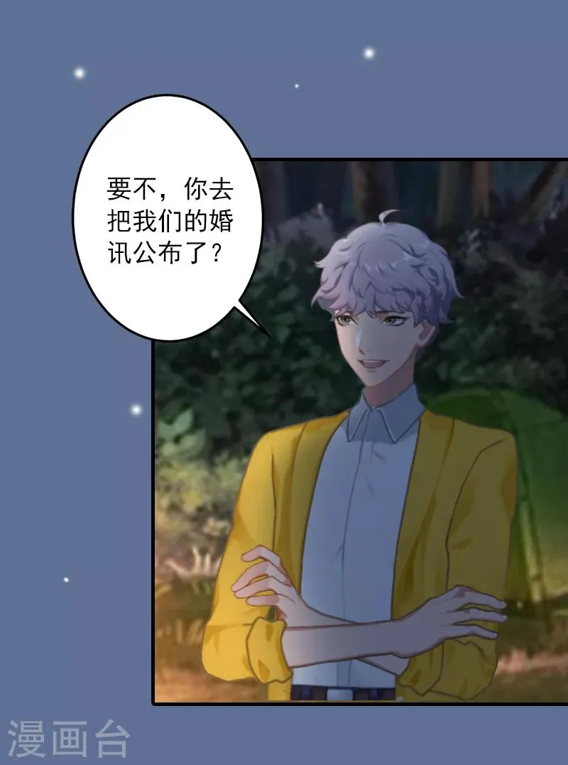 第25话 冯小姐出事了！ 第2页