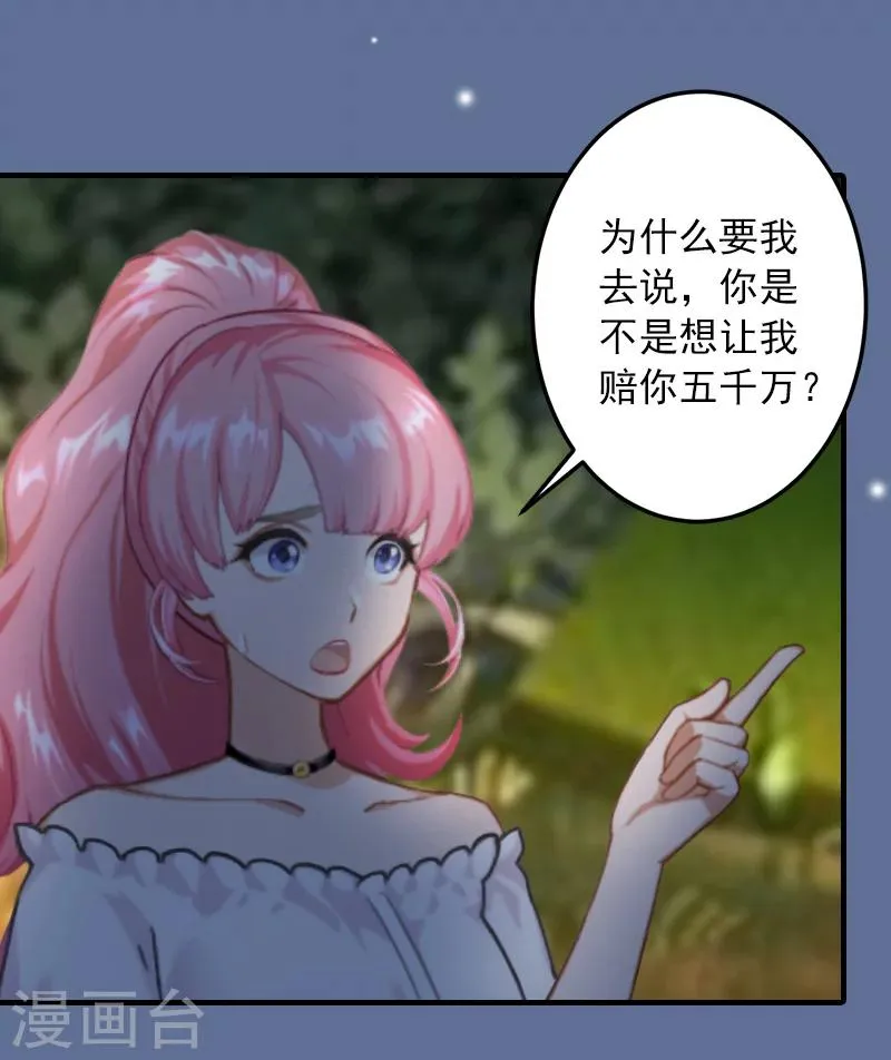 第25话 冯小姐出事了！ 第3页